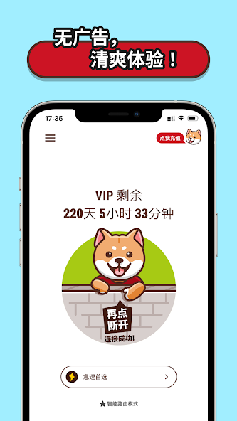 狗急跳墙官网android下载效果预览图